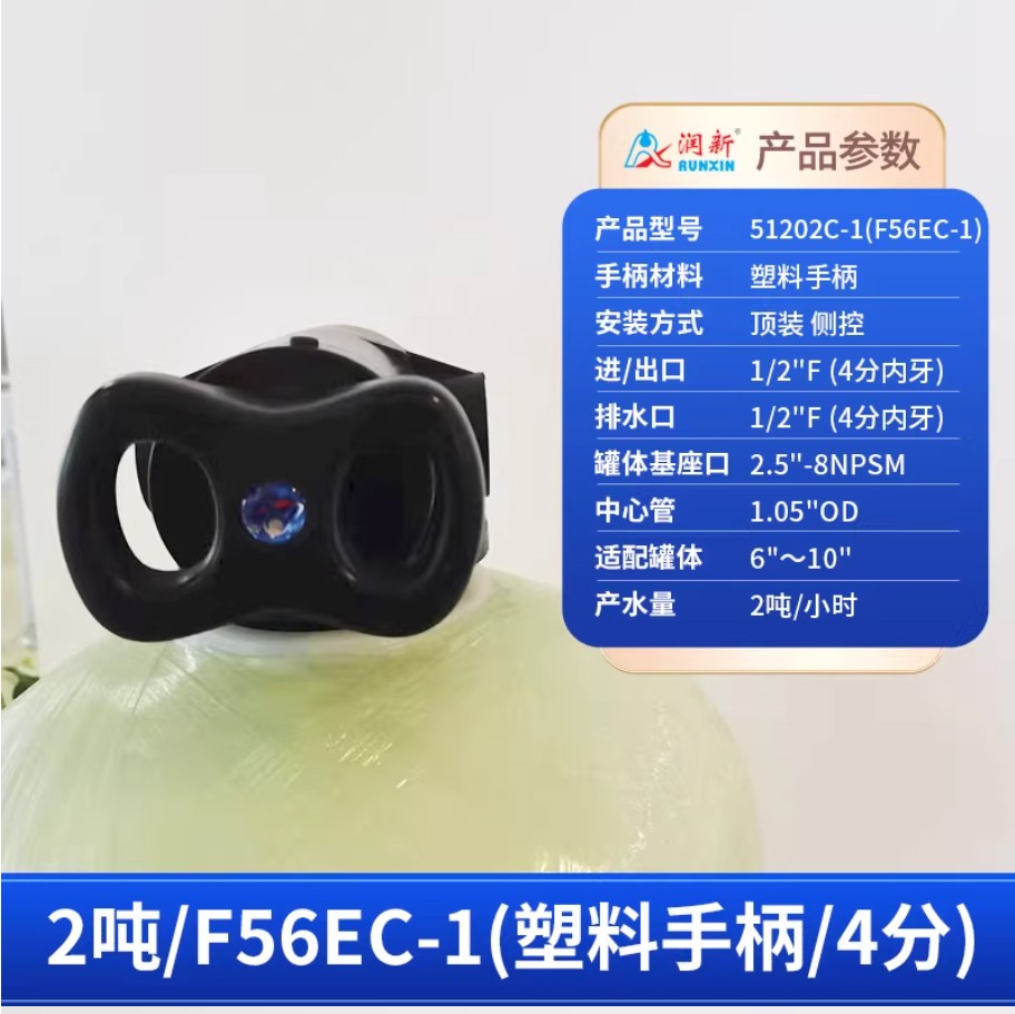 小店润新手动过滤阀2吨51202C-1塑料手柄4分内牙顶装侧控
