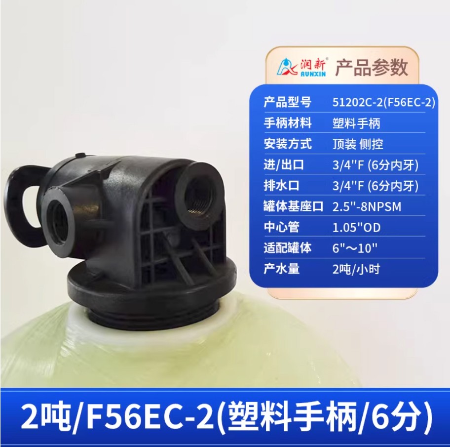 小店润新手动过滤阀2吨51202C-2塑料手柄6分内牙顶装侧控